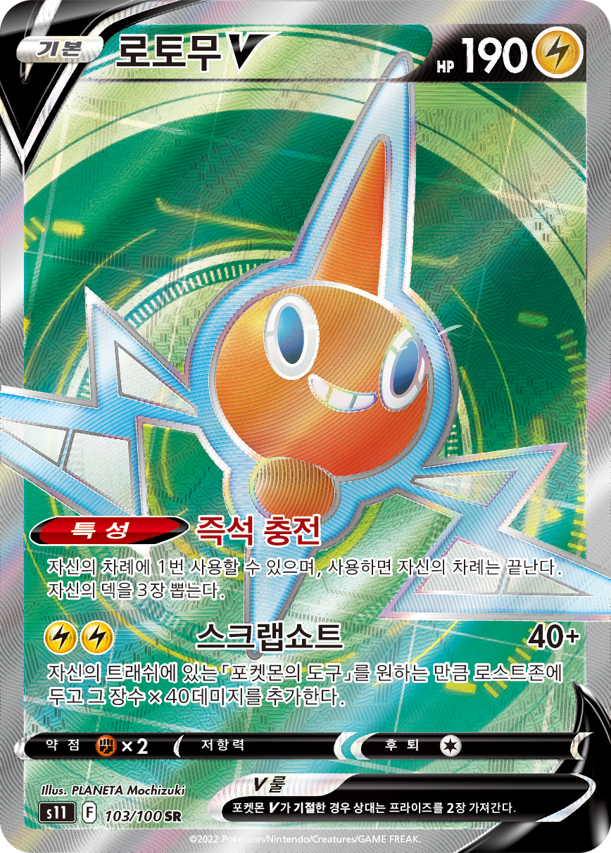 Rotom V S11 103