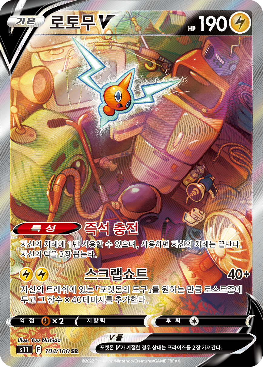 Rotom V S11 104