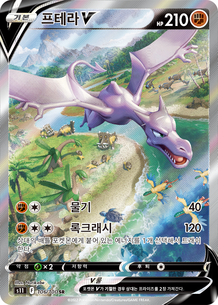 Aerodactyl V LOR 180