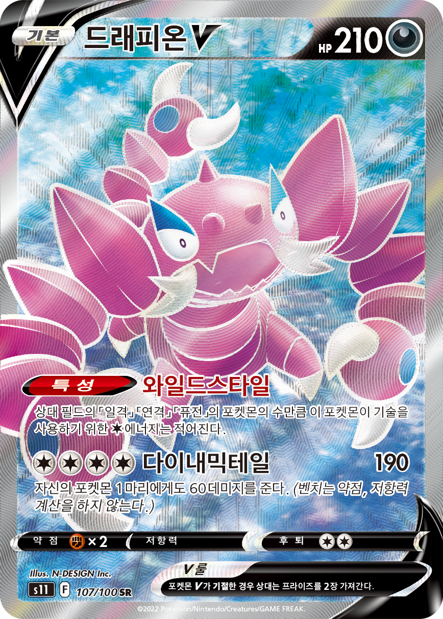 Drapion V S11 107