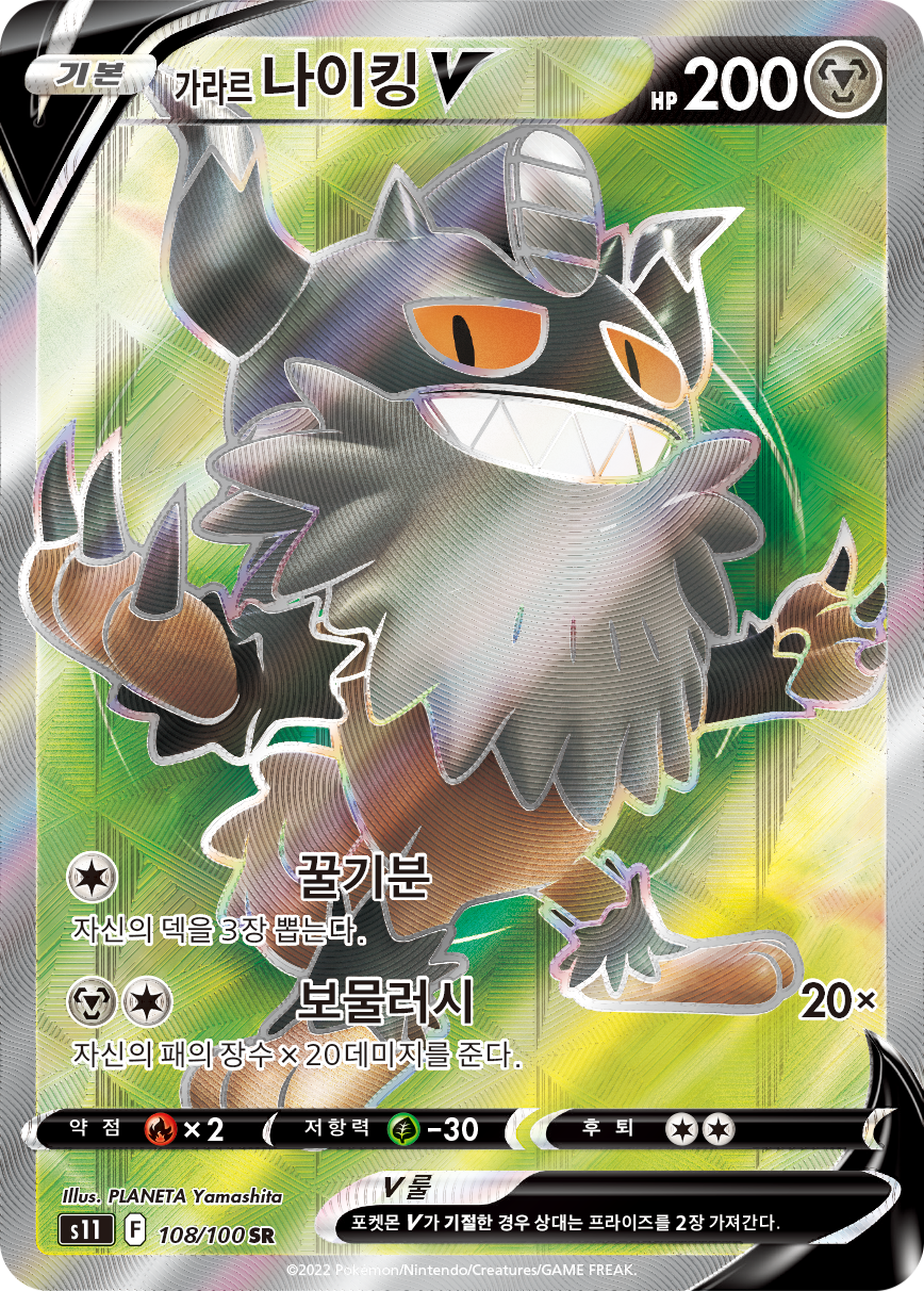 Galarian Perrserker V LOR 183