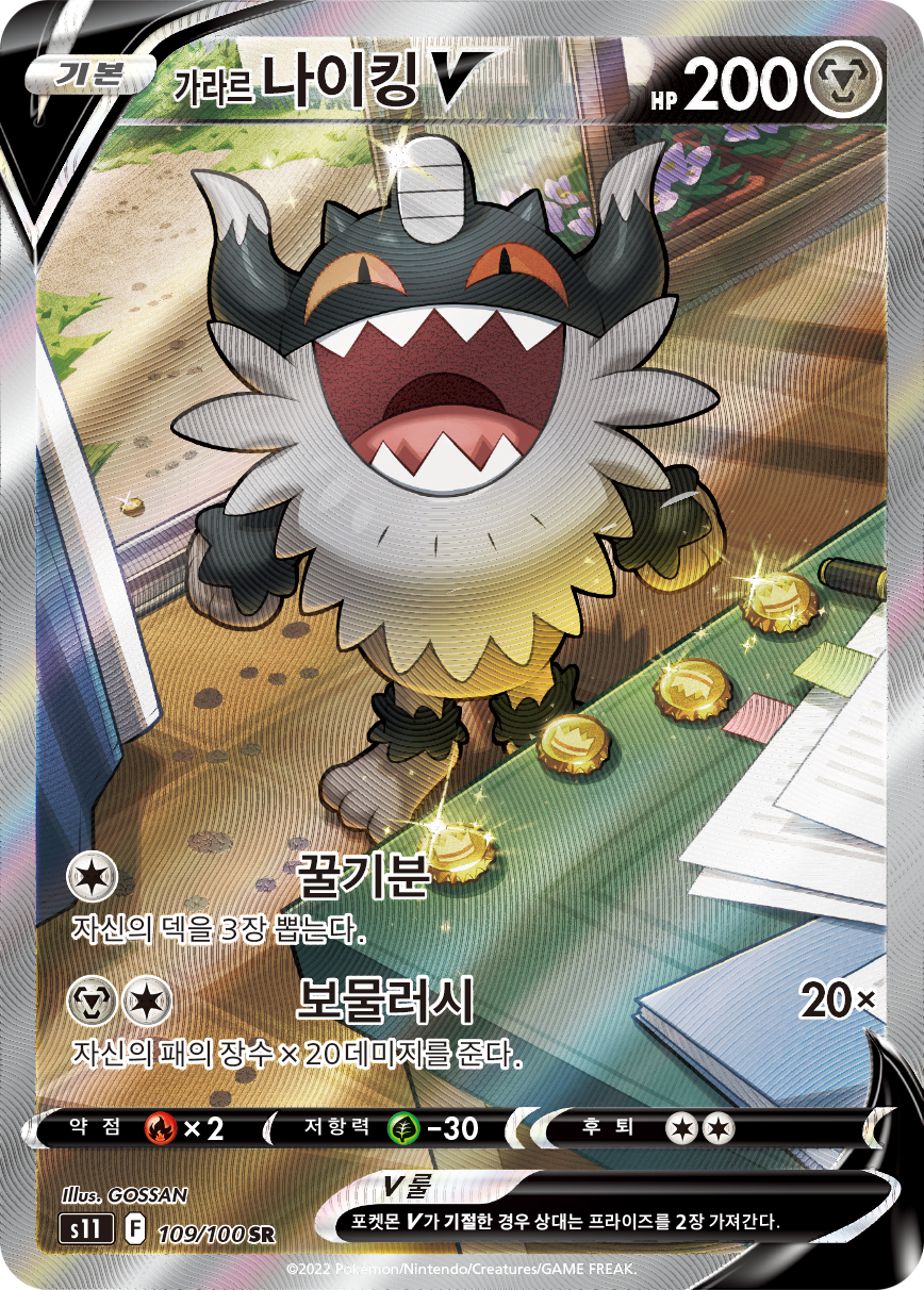 Galarian Perrserker V LOR 184