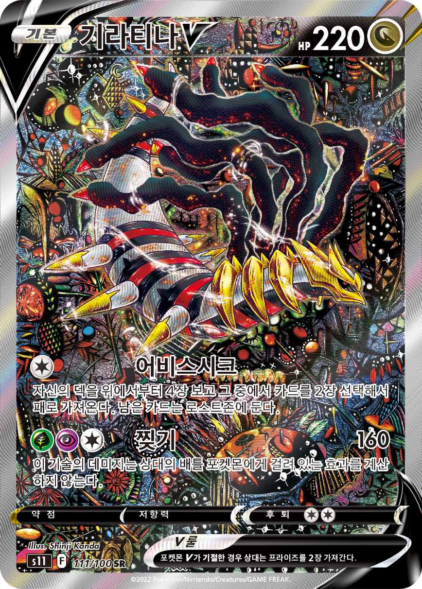 Giratina V S11 111