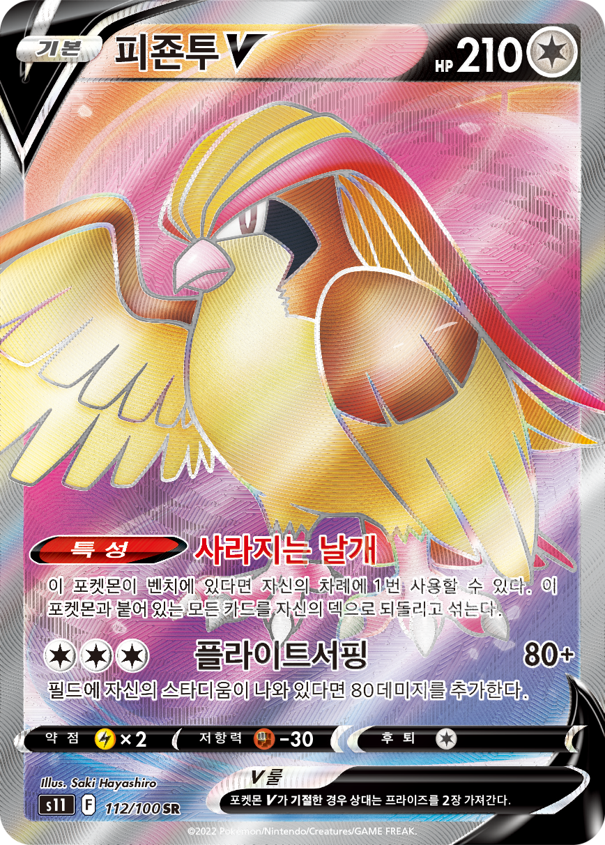 Pidgeot V S11 112