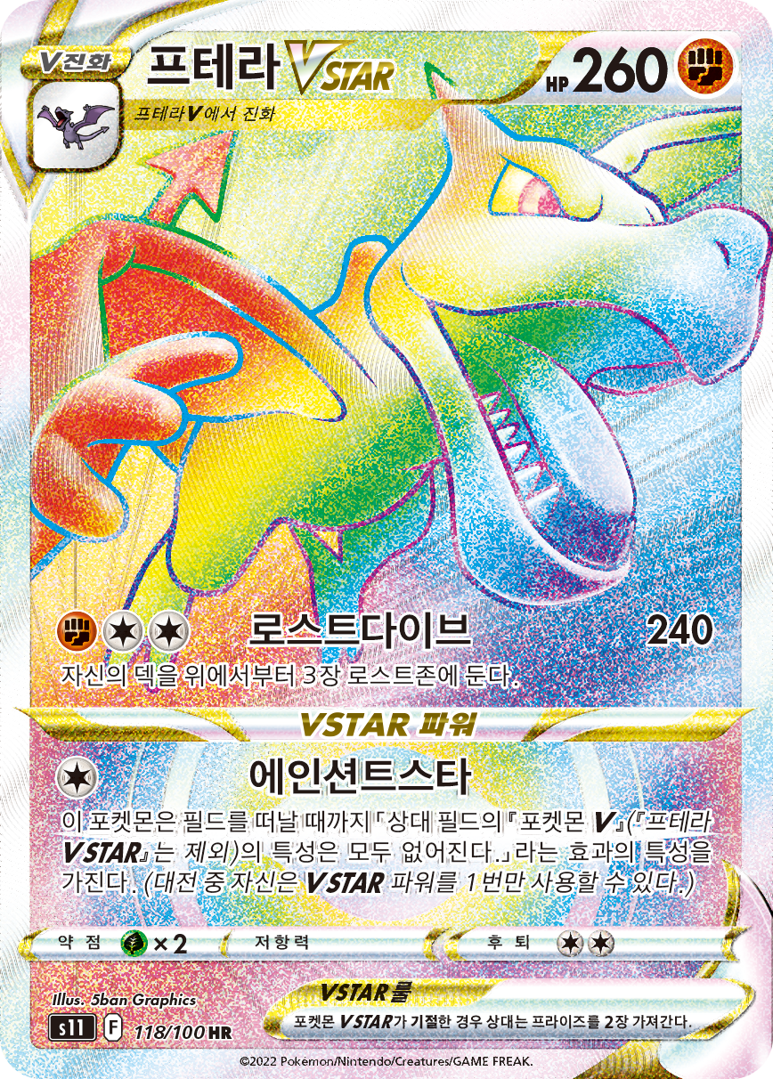 Aerodactyl VSTAR S11 118