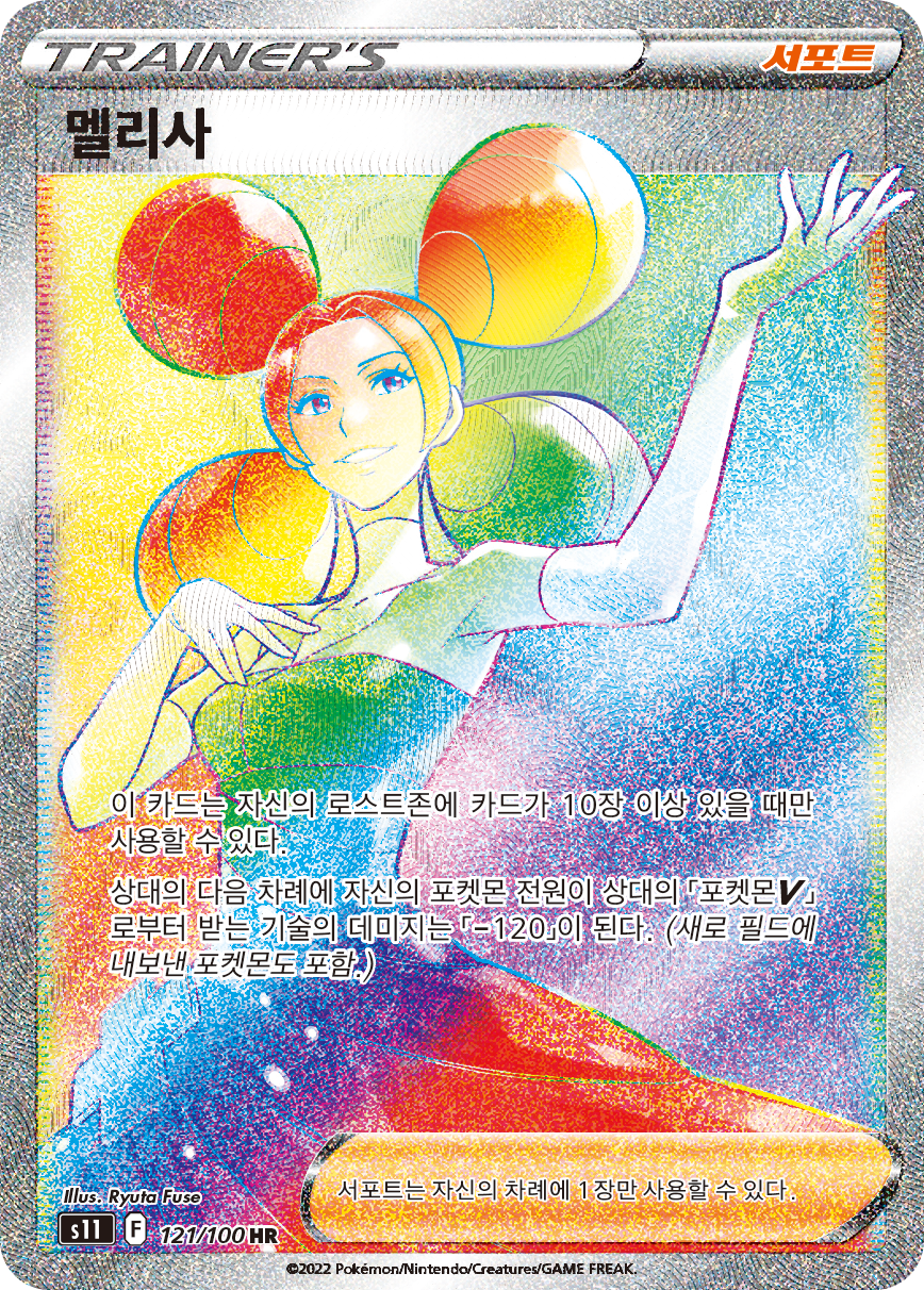 Colress's Experiment S11 121