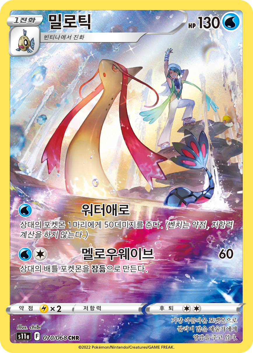 Milotic