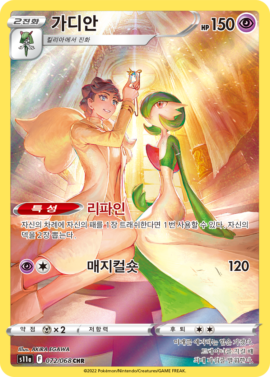 Gardevoir
