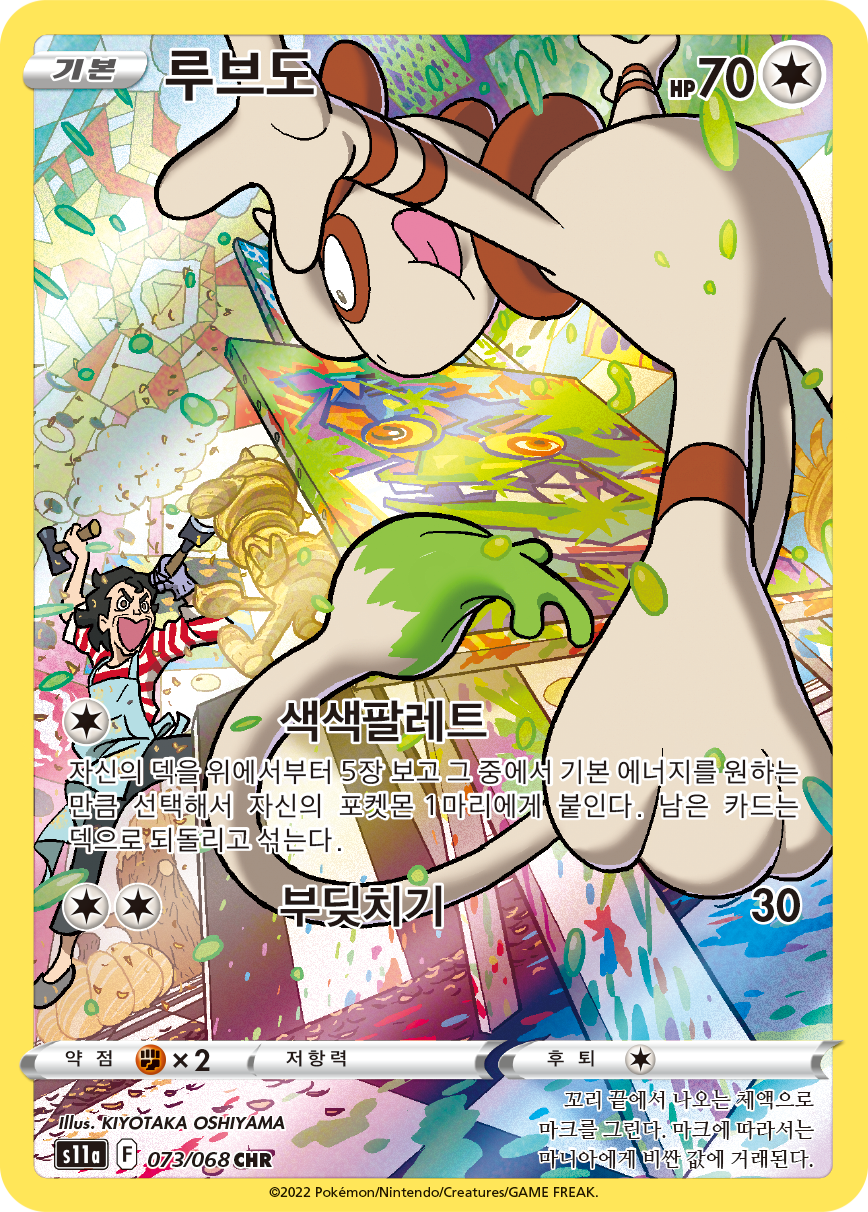 Smeargle