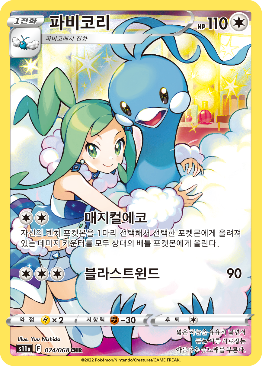 Altaria