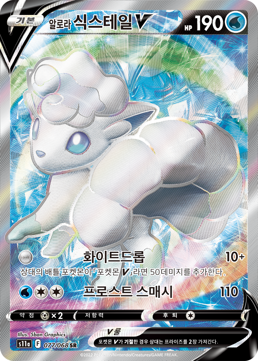 Goupix d'Alola V SIT 173
