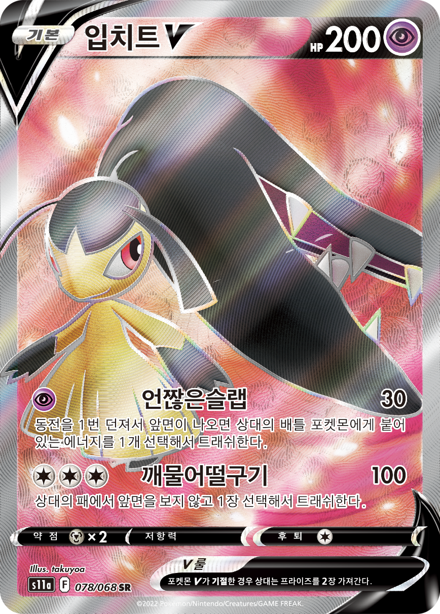 Mawile V