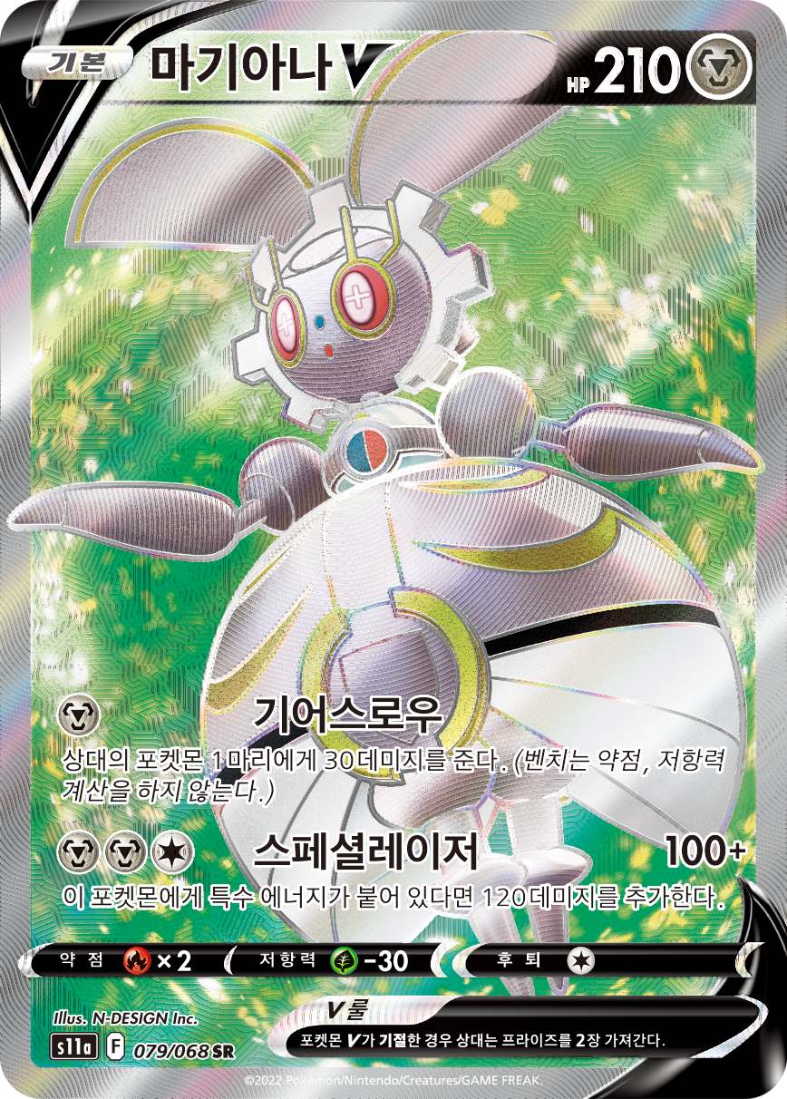 Magearna V SIT 182