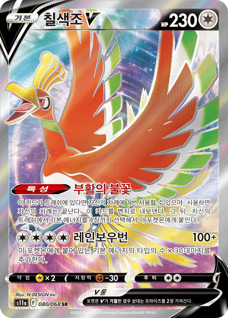 Ho-Oh V SIT 187