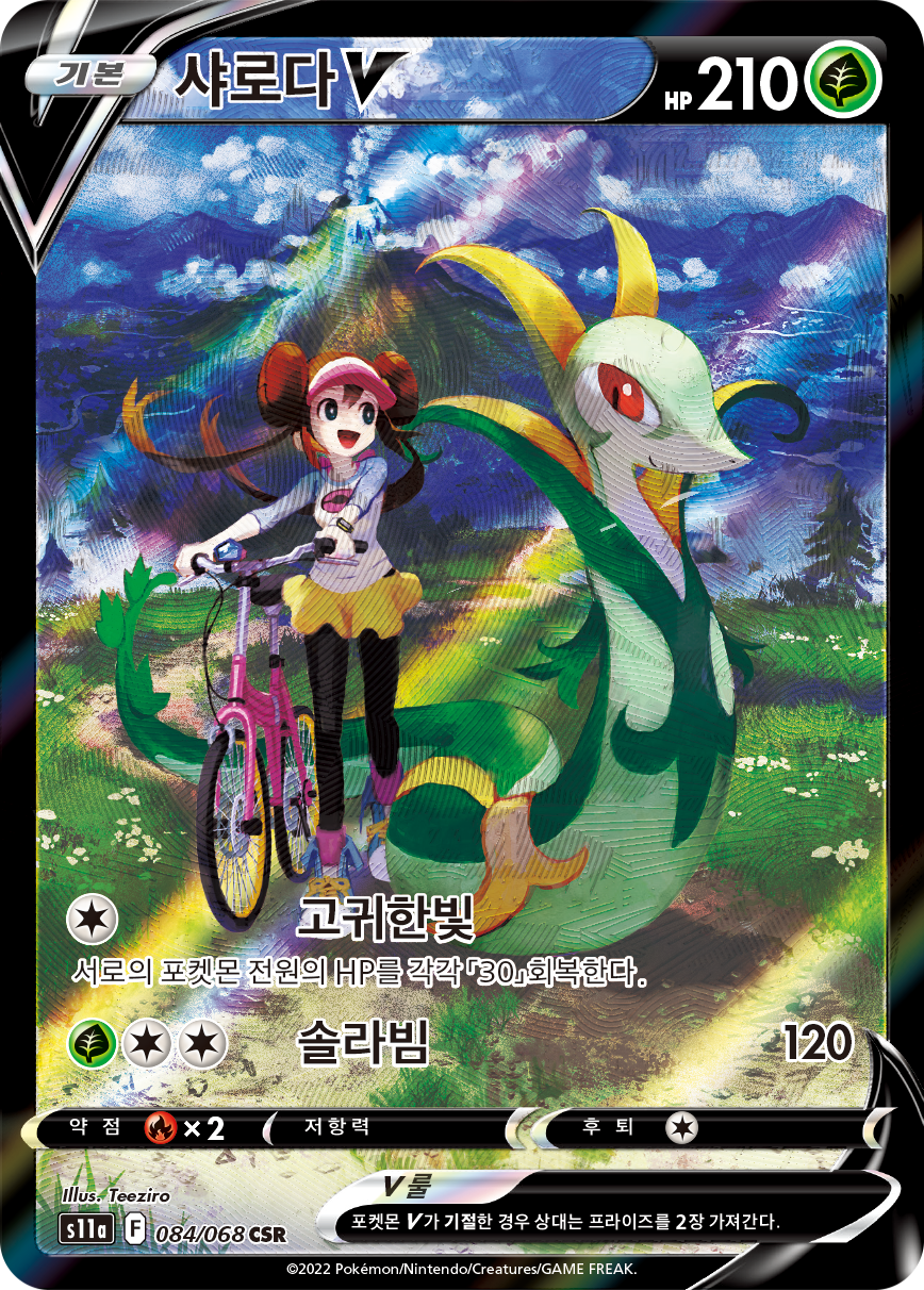 Serperior V