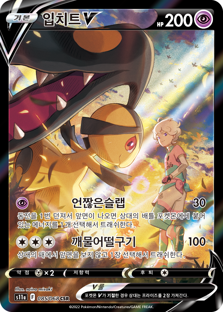 Mawile V