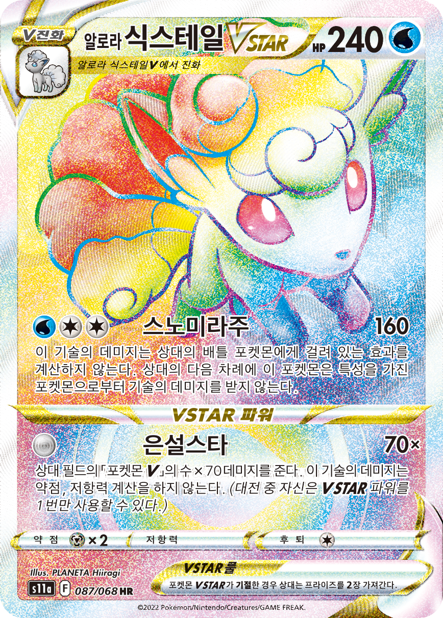 Alolan Vulpix VSTAR