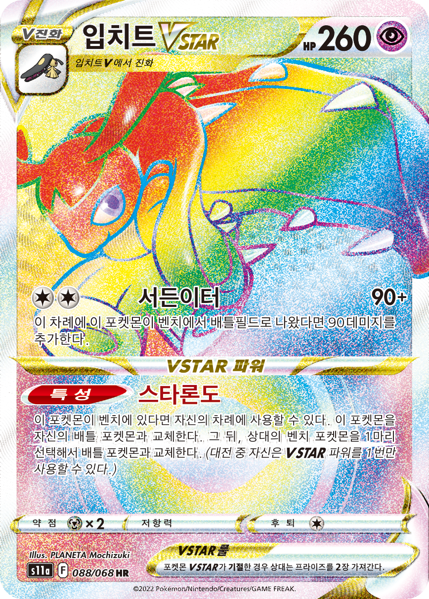 Mawile VSTAR SIT 200
