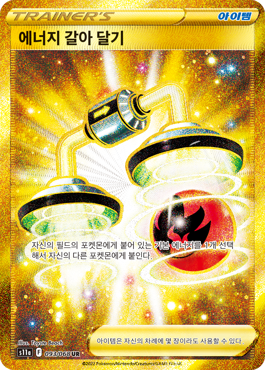 Energy Switch
