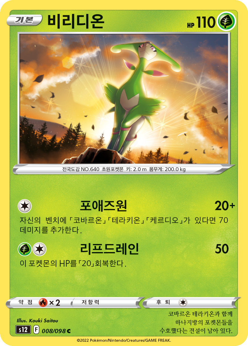 Viridium