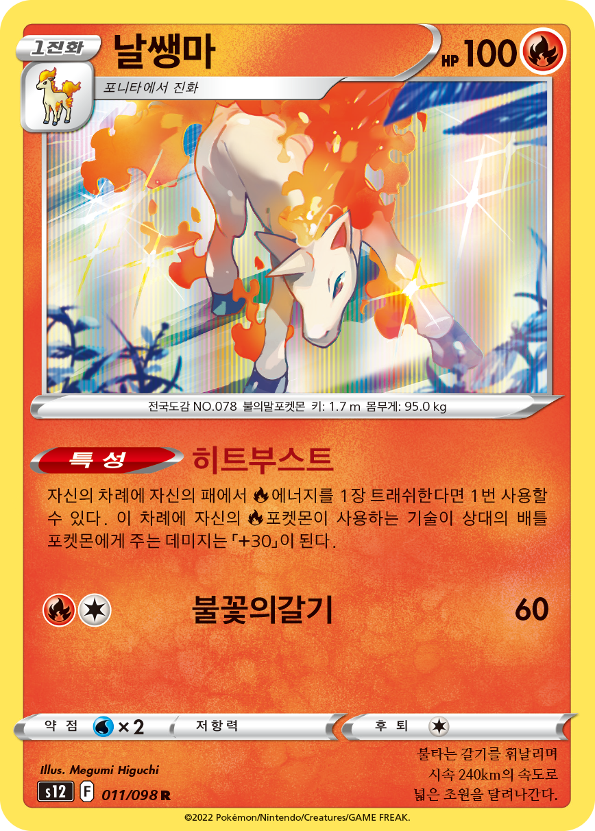 Rapidash