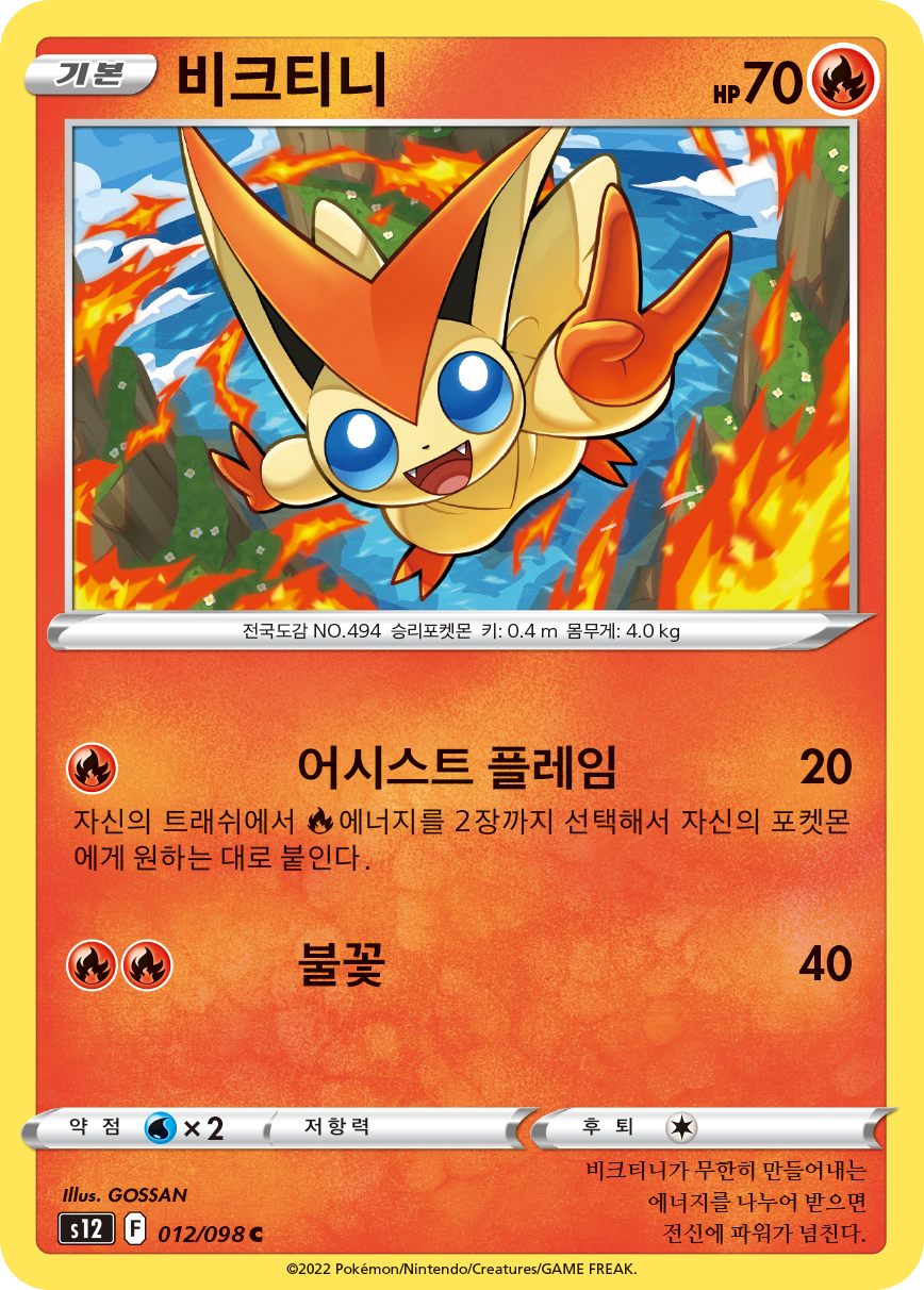 Victini