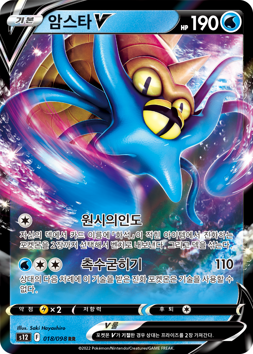 Omastar V