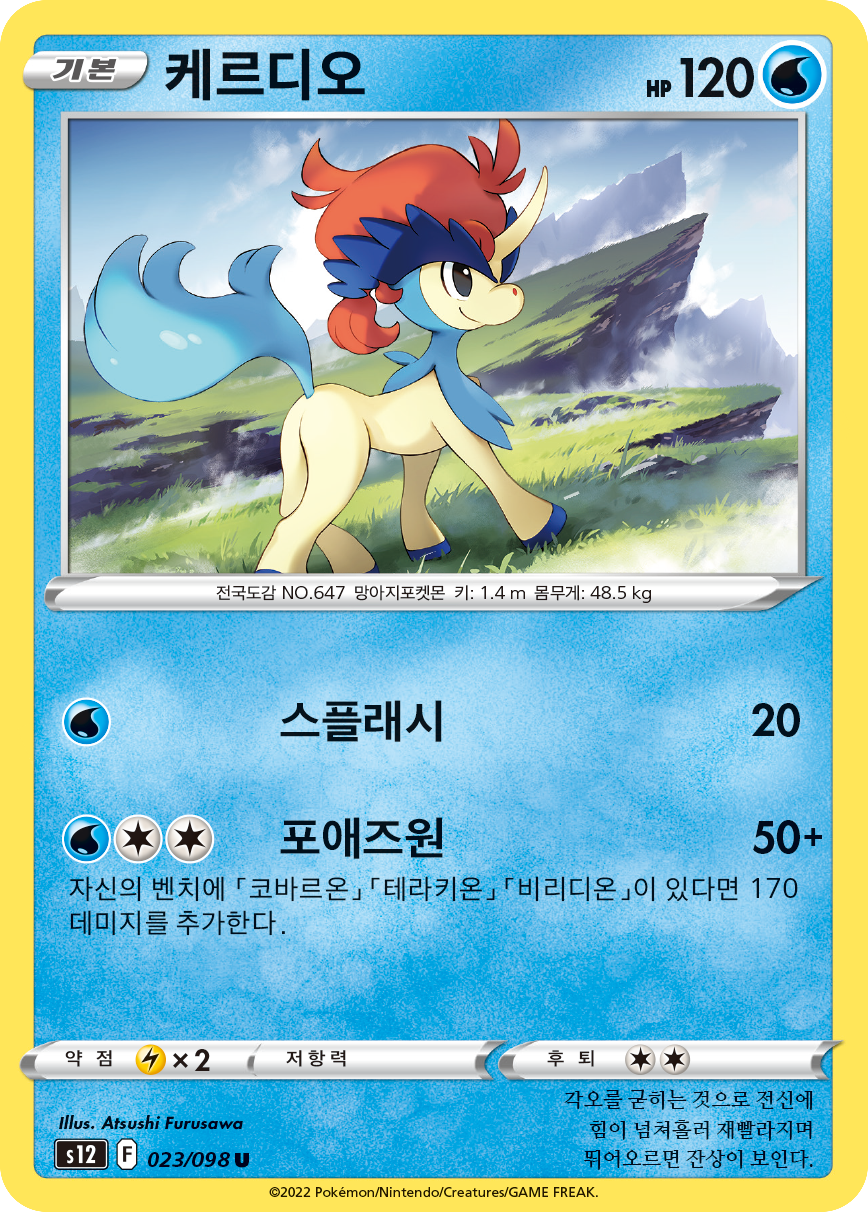 Keldeo