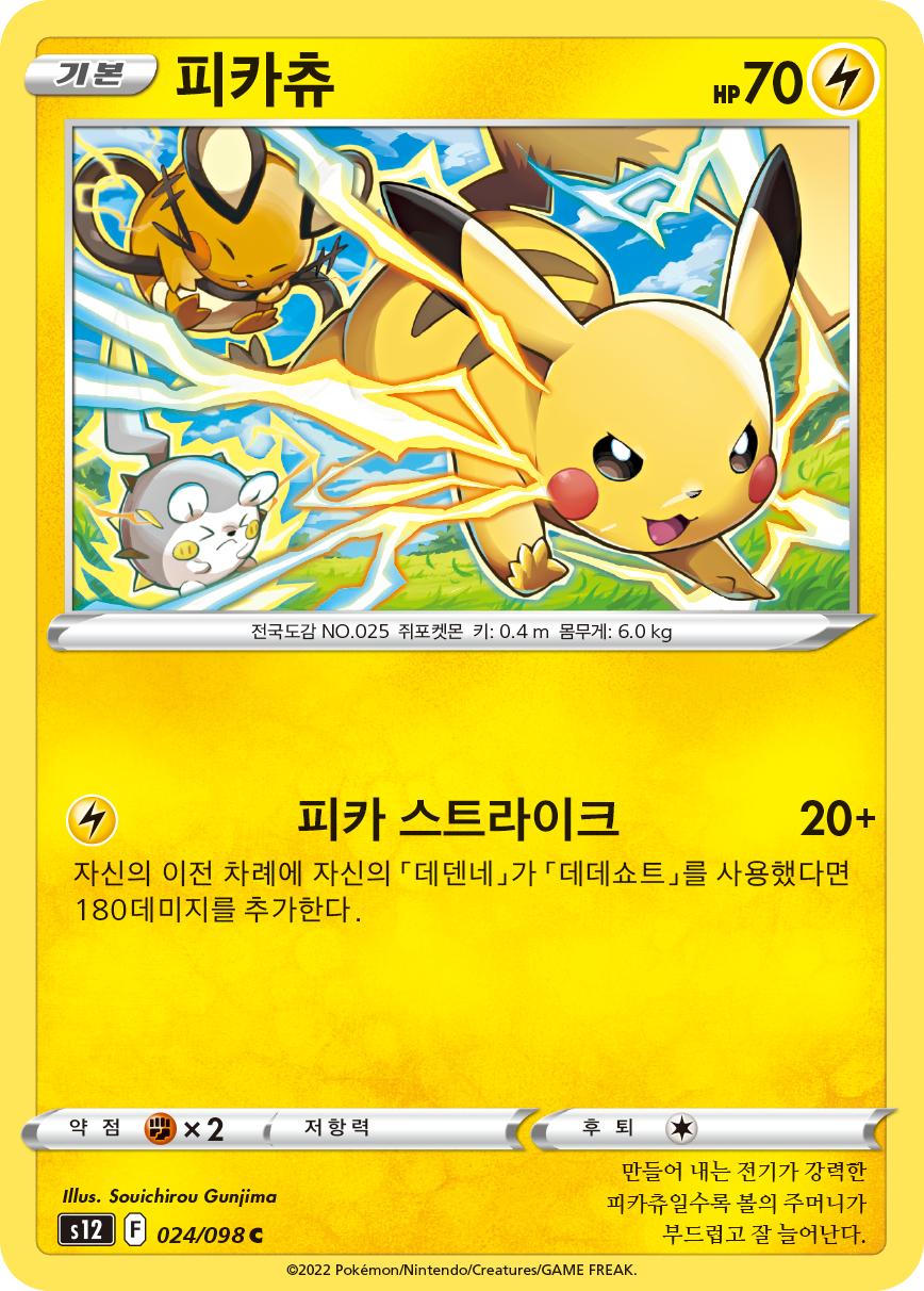 Pikachu