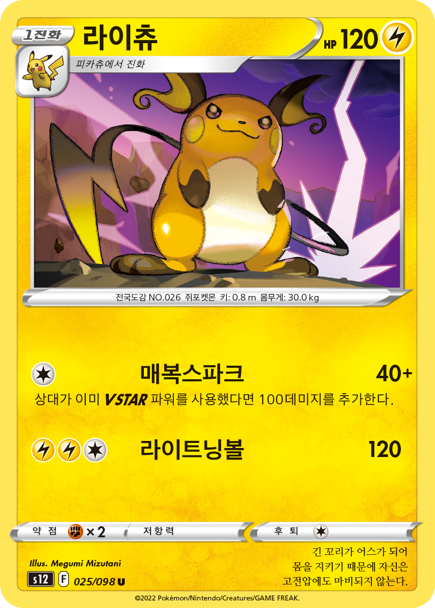 Raichu