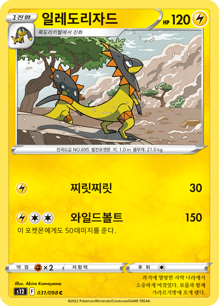 Elezard