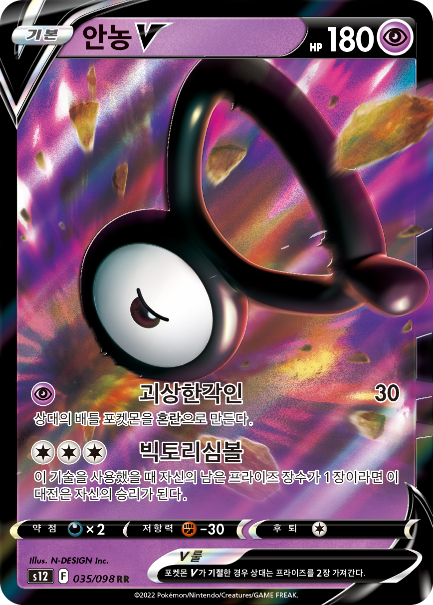Unown V