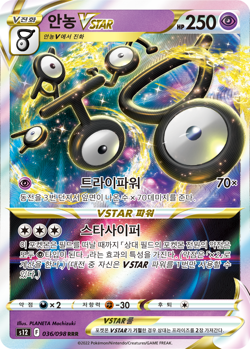 Unown VSTAR