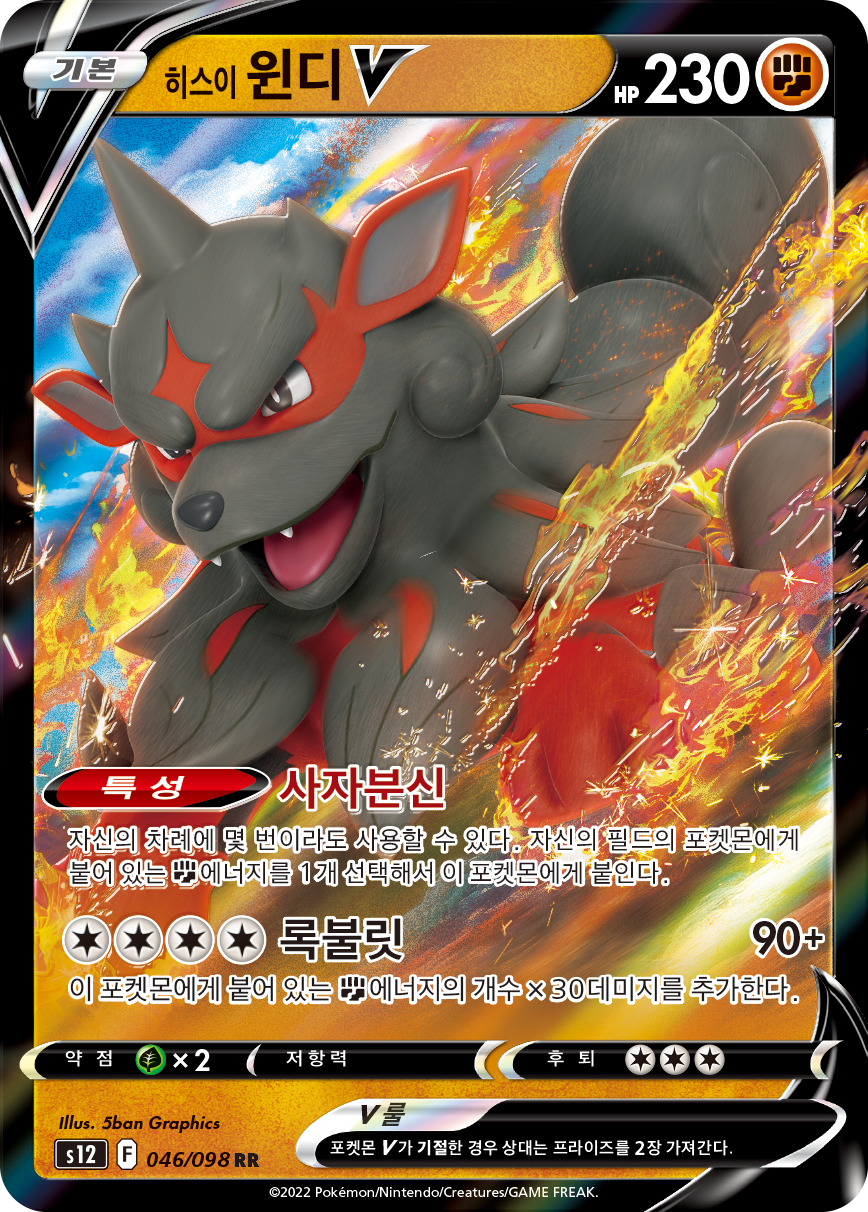 Hisuian Arcanine V