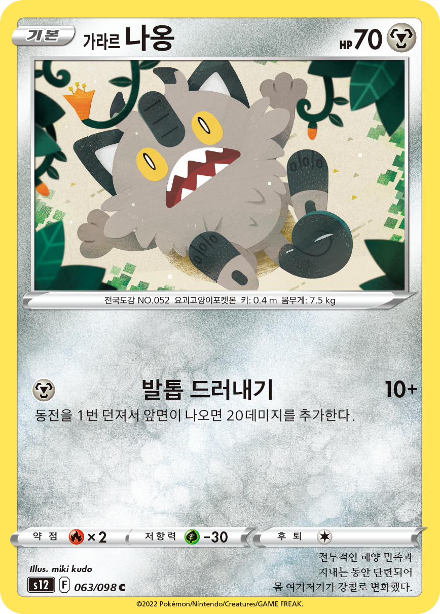 Galar-Mauzi