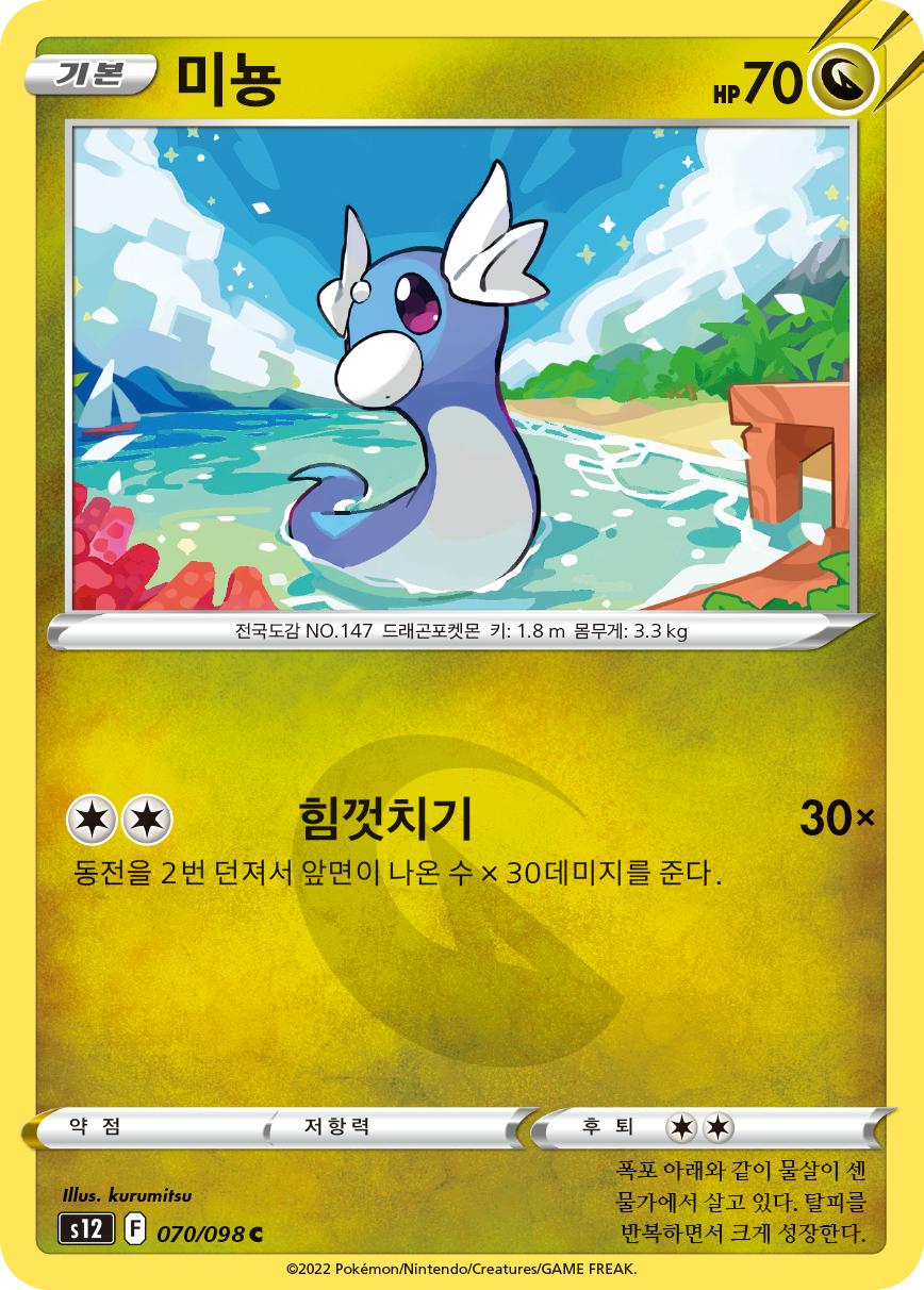 Dratini