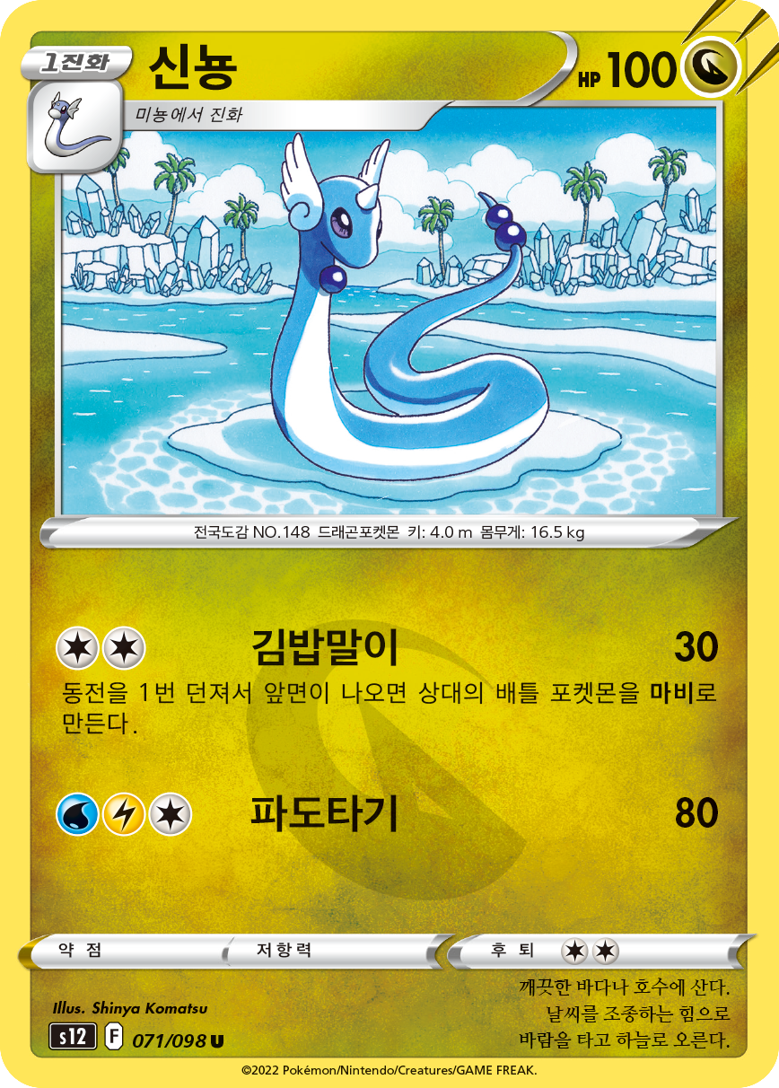 Dragonir