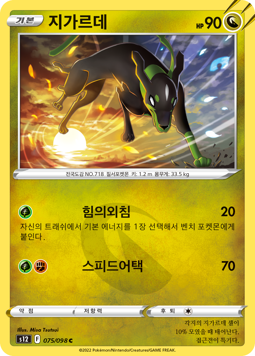 Zygarde