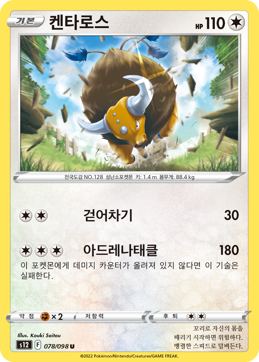Tauros