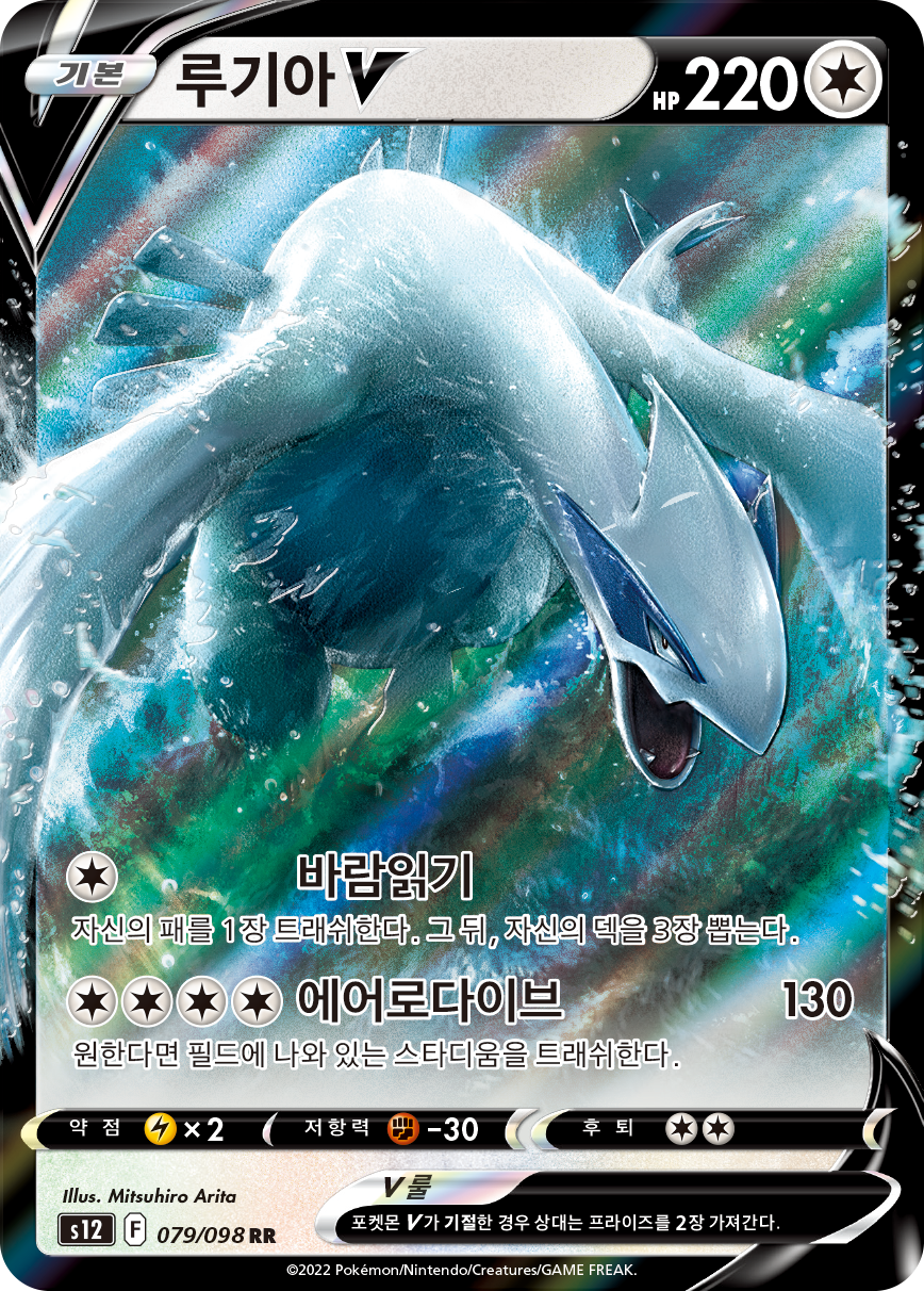 Lugia V S12 79