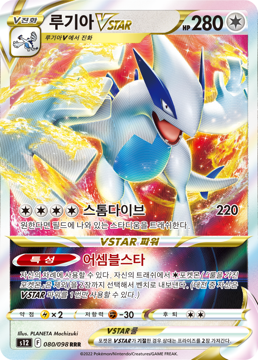Lugia VSTAR