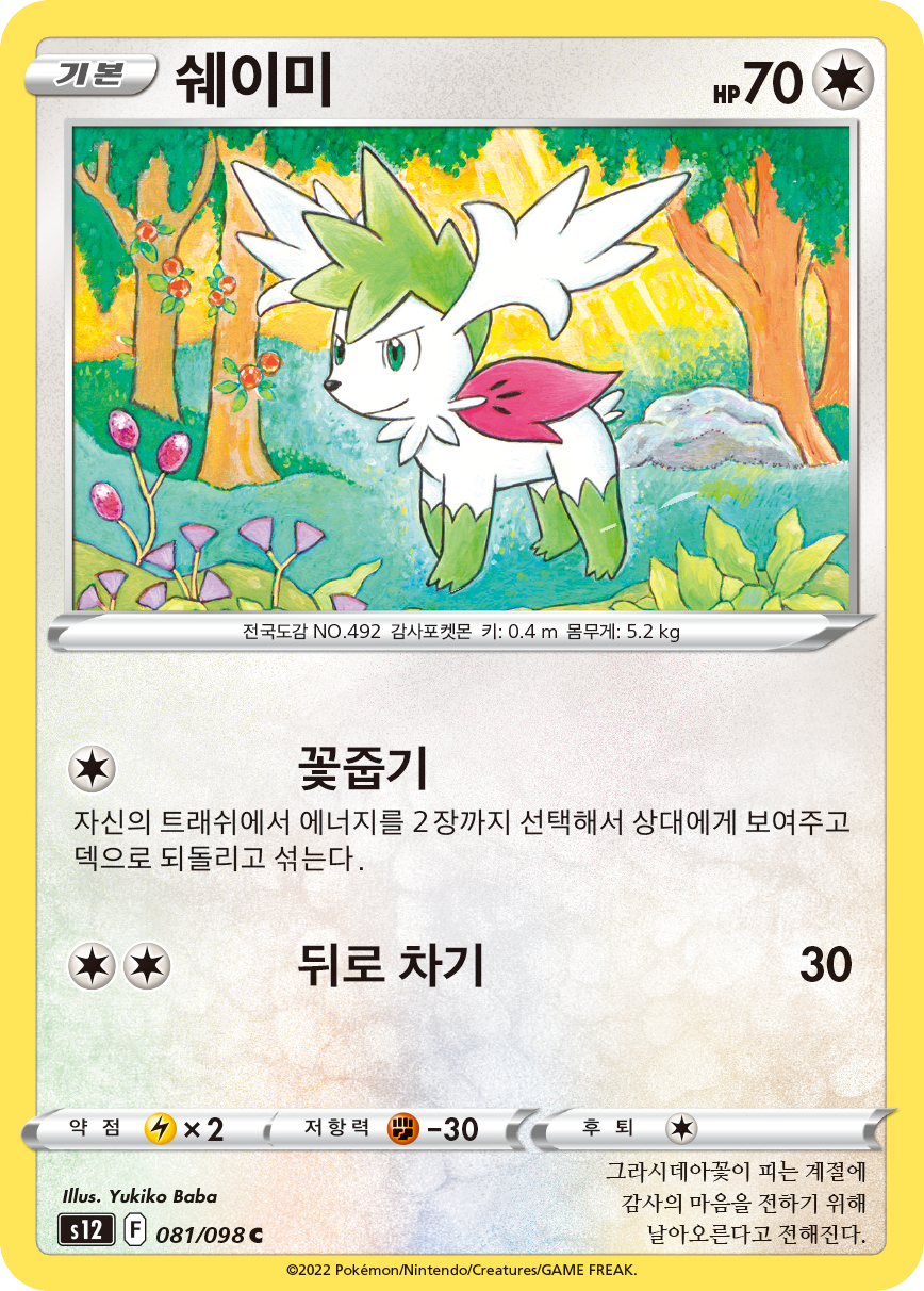 Shaymin