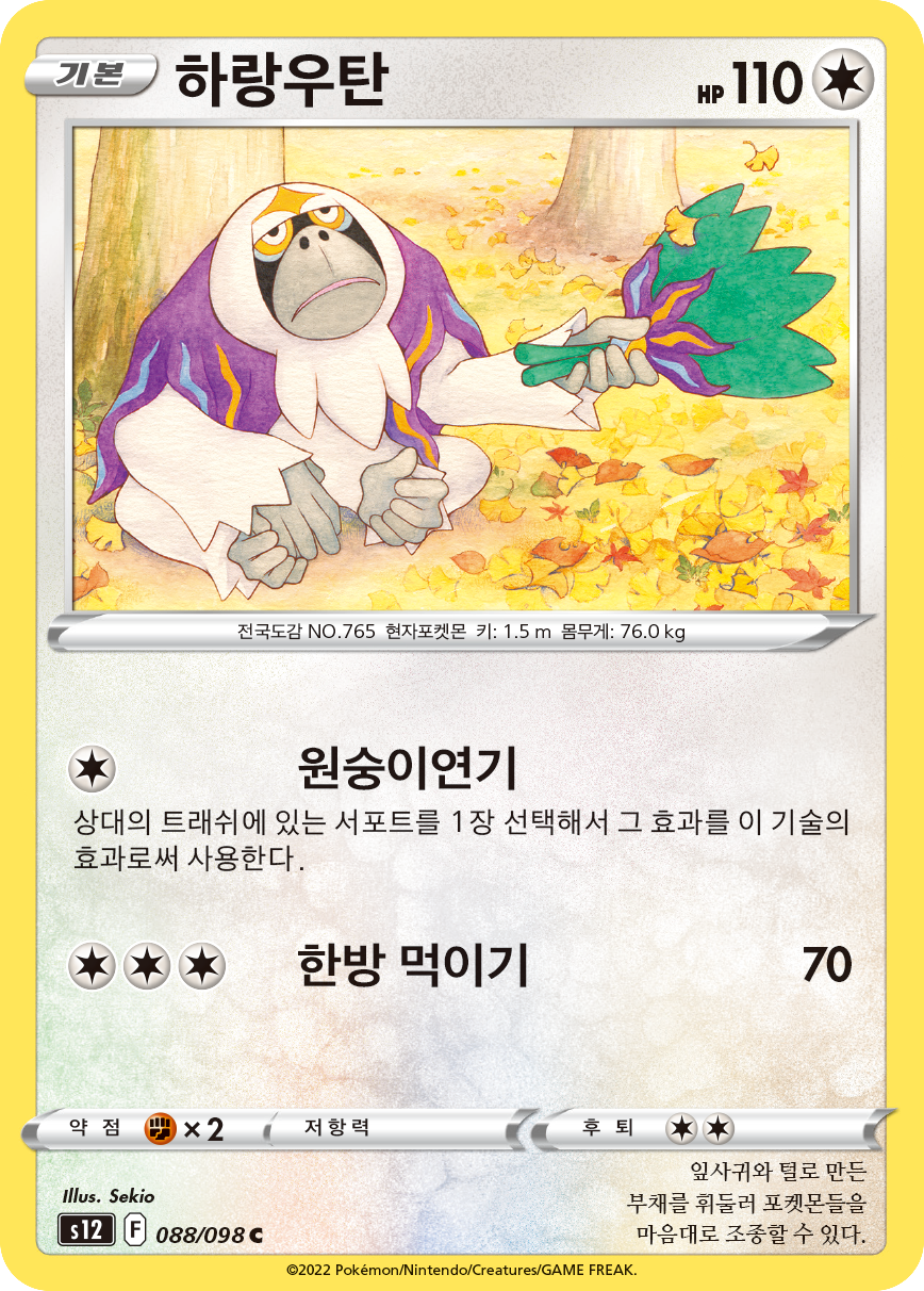 Kommandutan