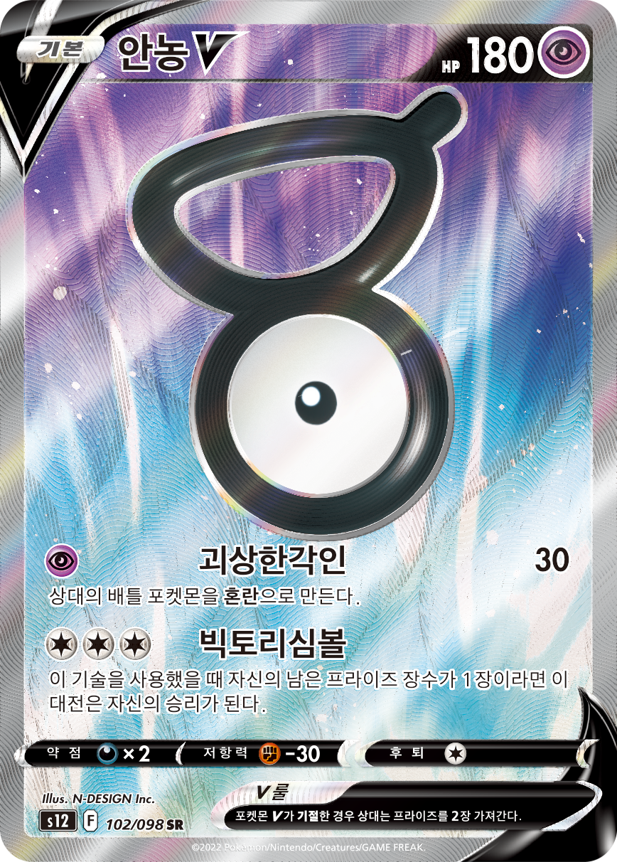 Unown V SIT 176