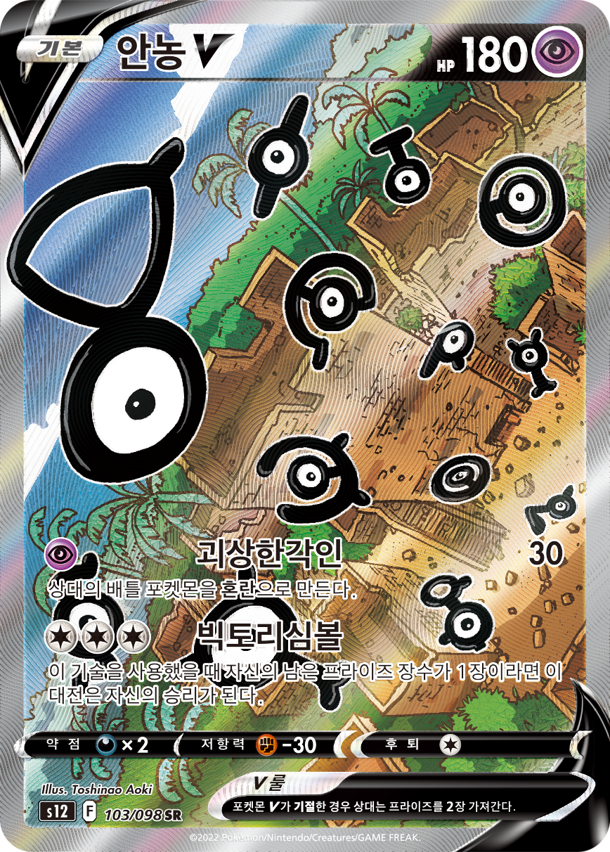 Icognito V SIT 177