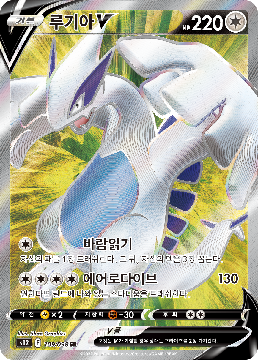 Lugia V SIT 185