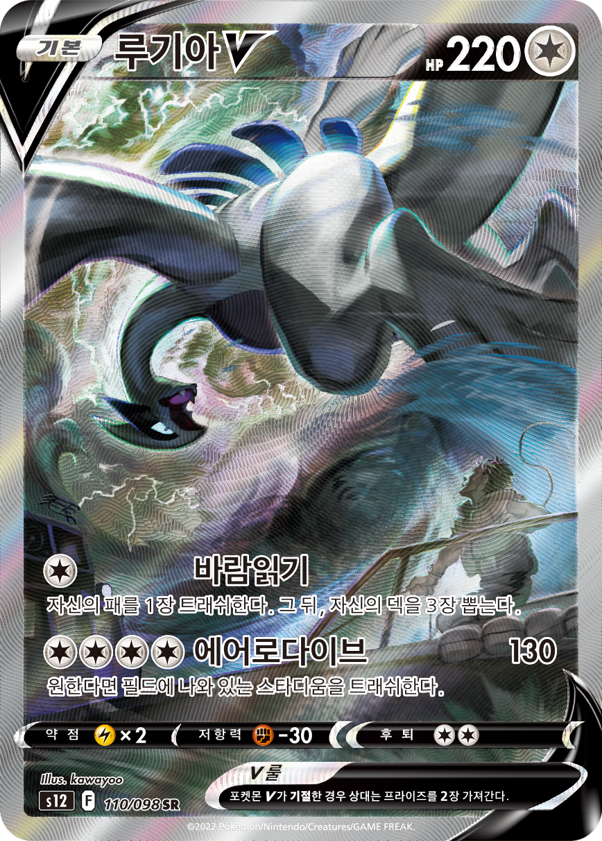 Lugia V SIT 186