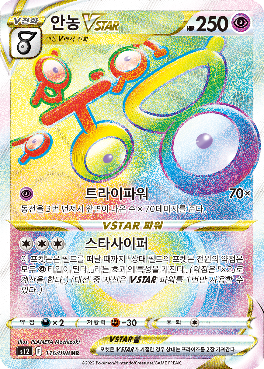 Unown VSTAR SIT 199
