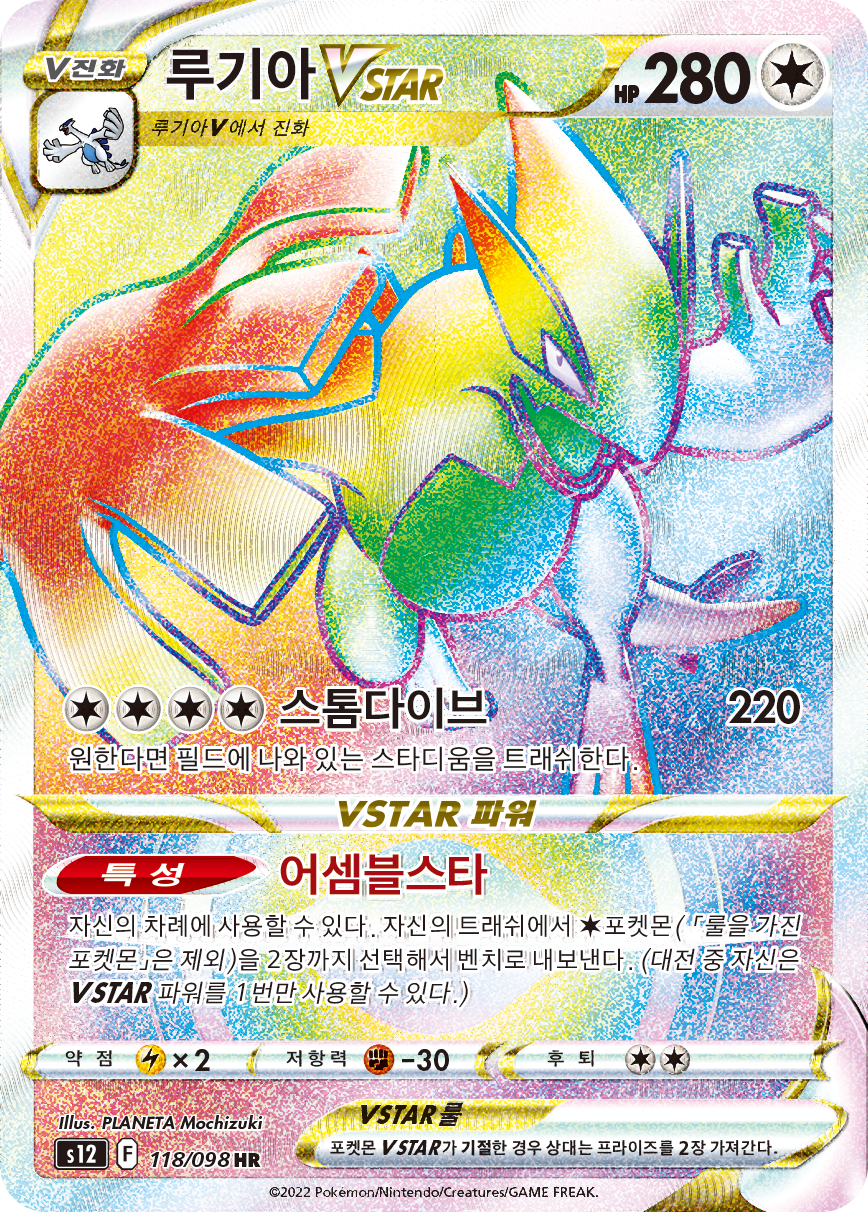 Lugia VSTAR SIT 202