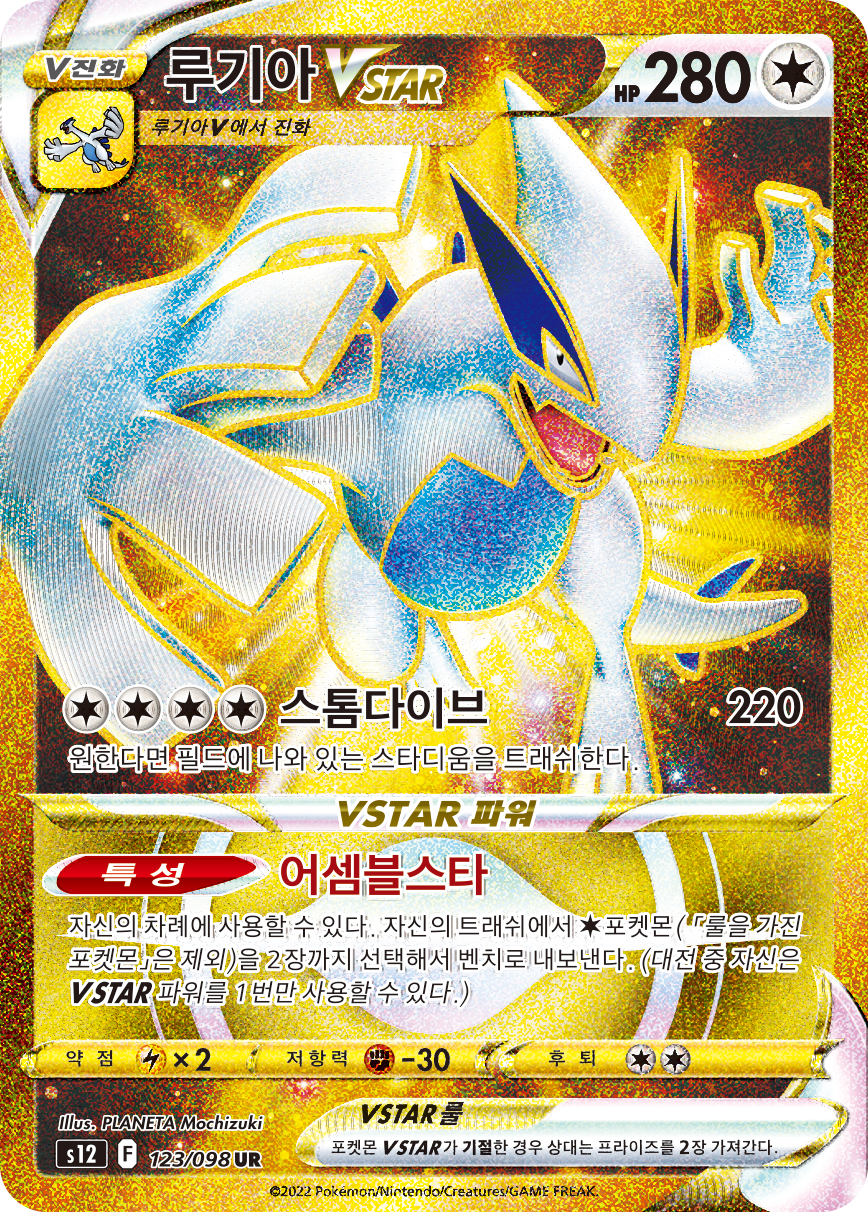 Lugia VSTAR S12 123